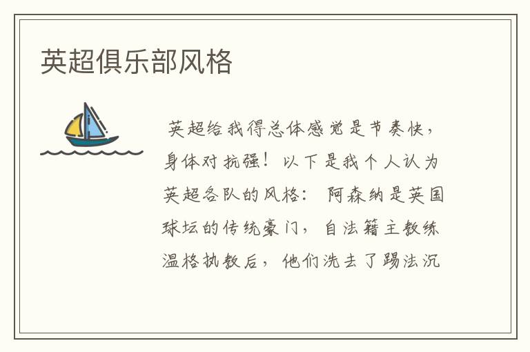 英超俱乐部风格
