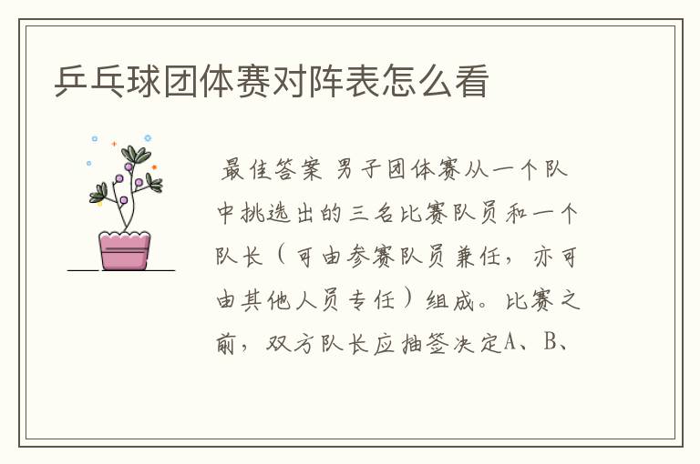 乒乓球团体赛对阵表怎么看