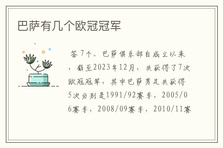 巴萨有几个欧冠冠军
