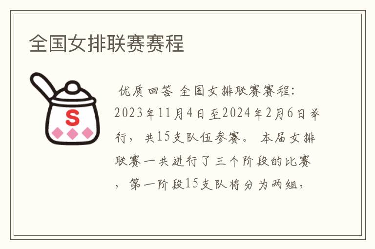 全国女排联赛赛程