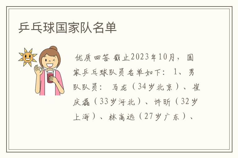 乒乓球国家队名单