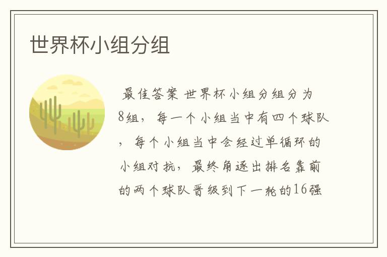 世界杯小组分组