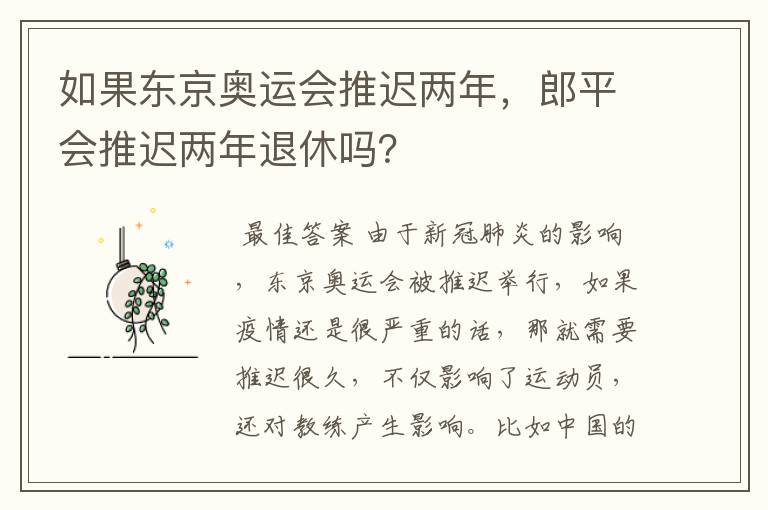 如果东京奥运会推迟两年,郎平会推迟两年退休吗?