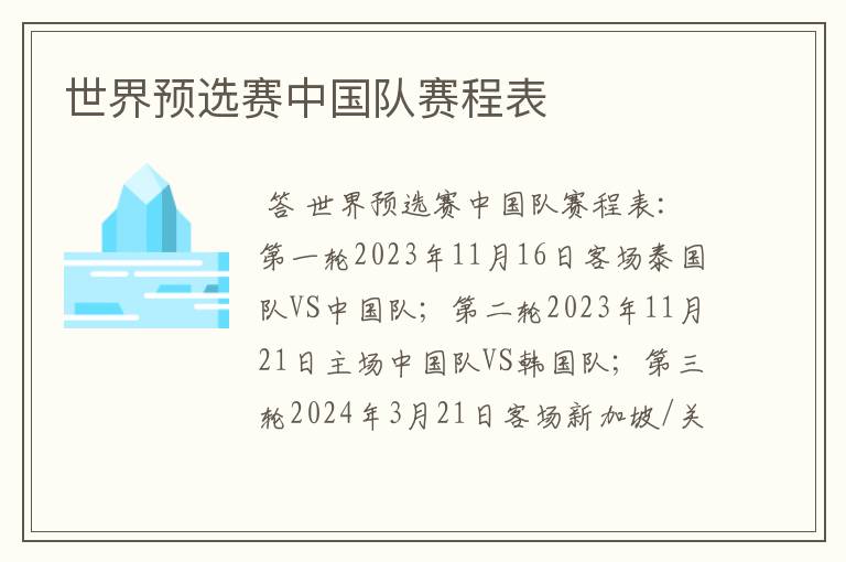 世界预选赛中国队赛程表