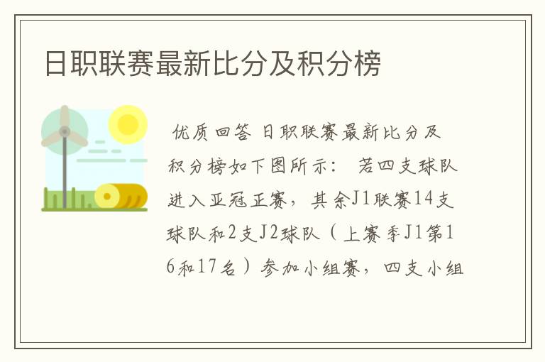 日职联赛最新比分及积分榜