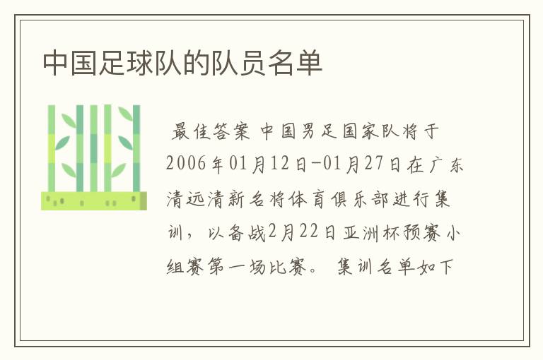 中国足球队的队员名单