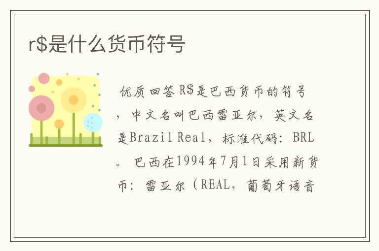 r$是什么货币符号