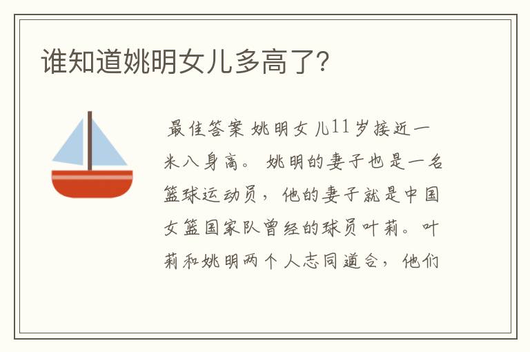 谁知道姚明女儿多高了?
