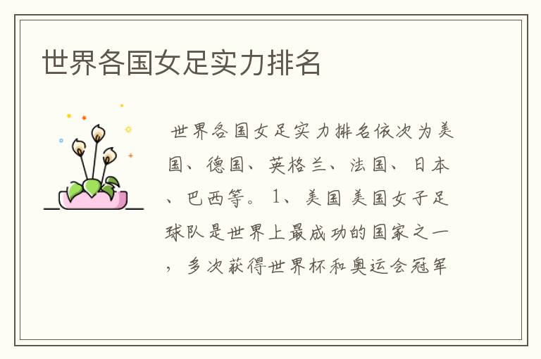 世界各国女足实力排名