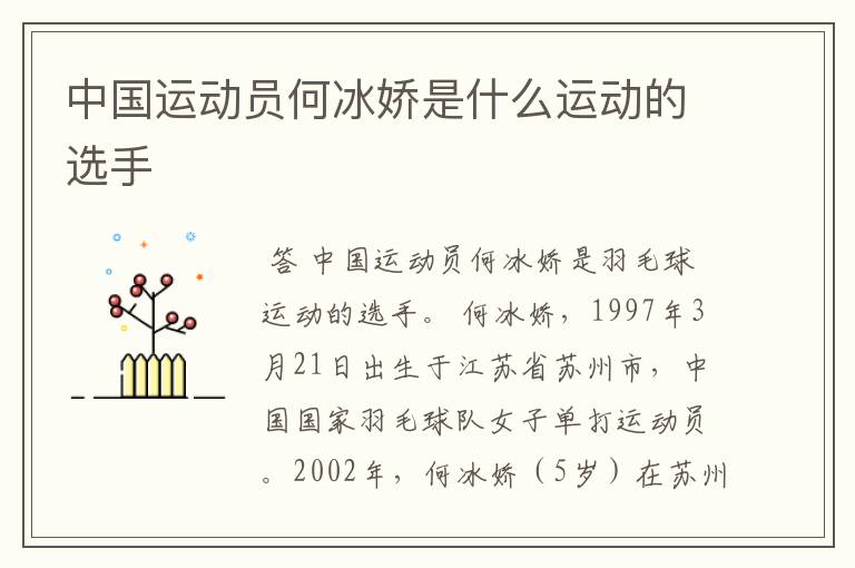 中国运动员何冰娇是什么运动的选手