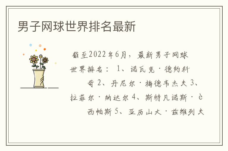 男子网球世界排名最新