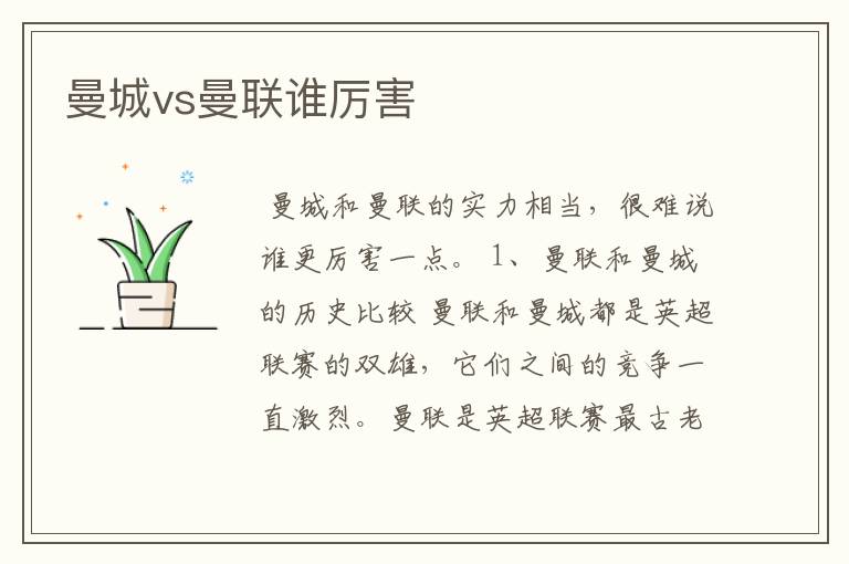 曼城vs曼联谁厉害