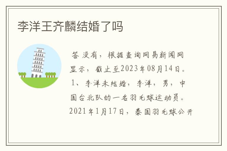 李洋王齐麟结婚了吗