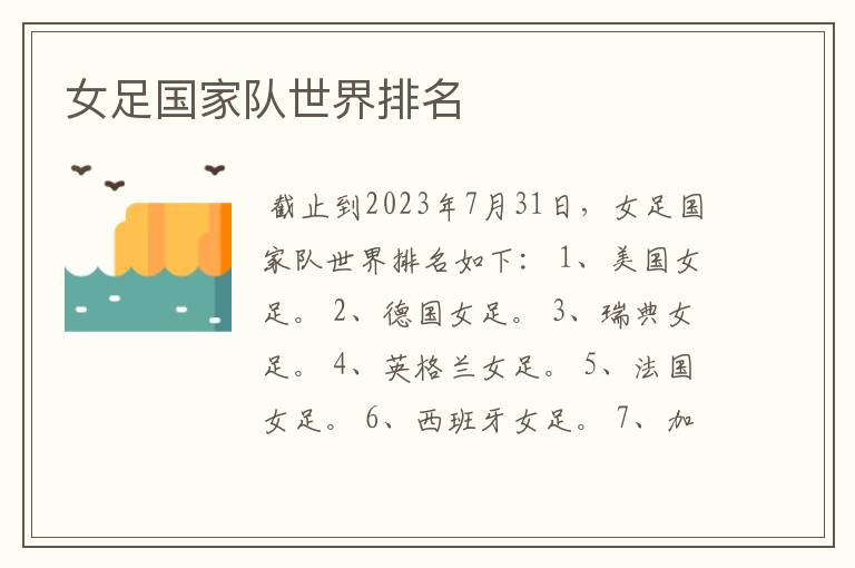 女足国家队世界排名