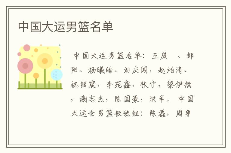 中国大运男篮名单