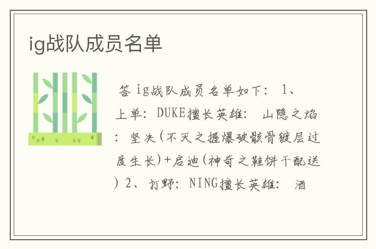 ig战队成员名单