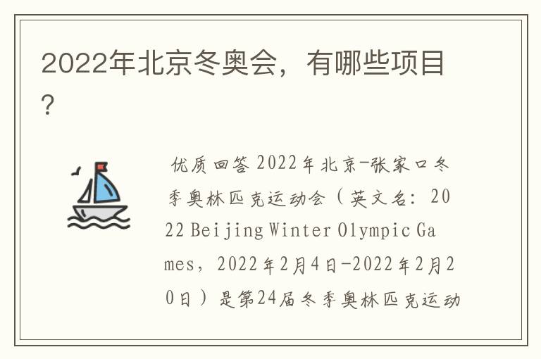 2022年北京冬奥会,有哪些项目?