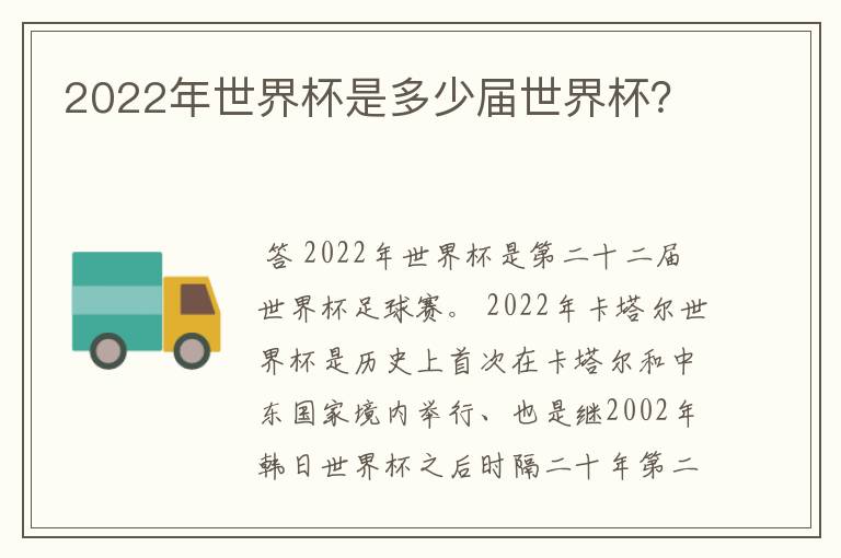 2022年世界杯是多少届世界杯?