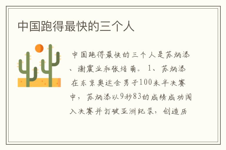中国跑得最快的三个人
