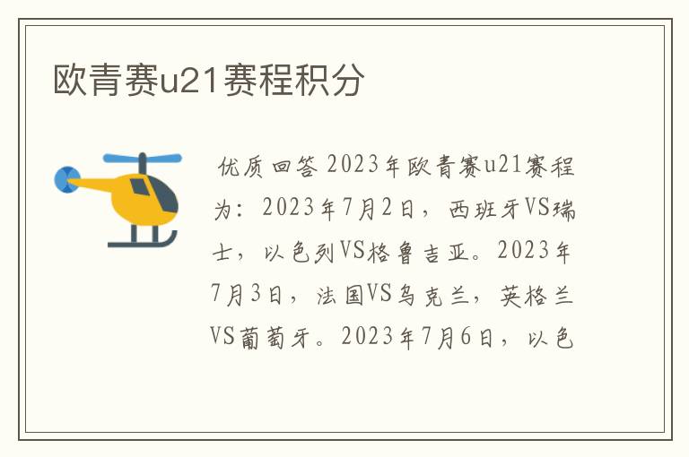 欧青赛u21赛程积分