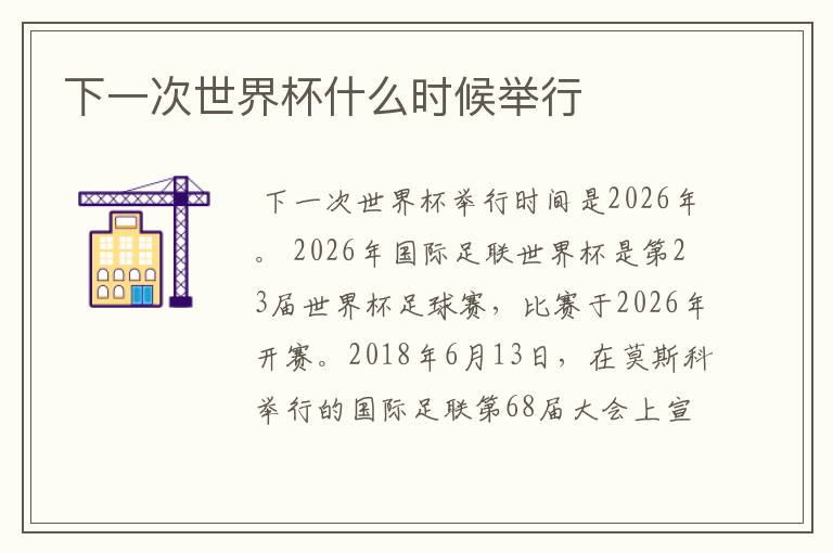下一次世界杯什么时候举行