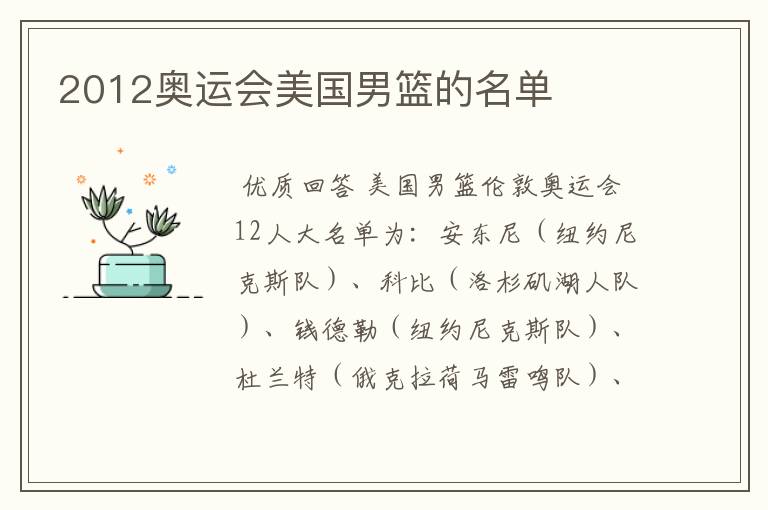 2012奥运会美国男篮的名单