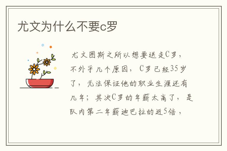尤文为什么不要c罗