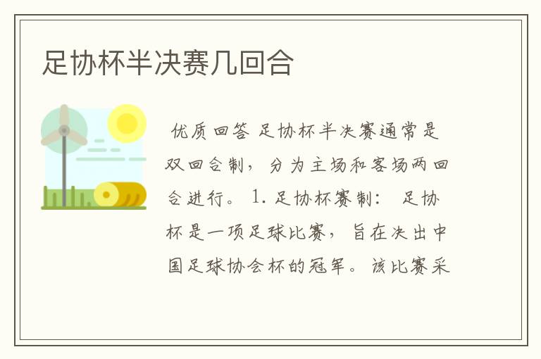 足协杯半决赛几回合
