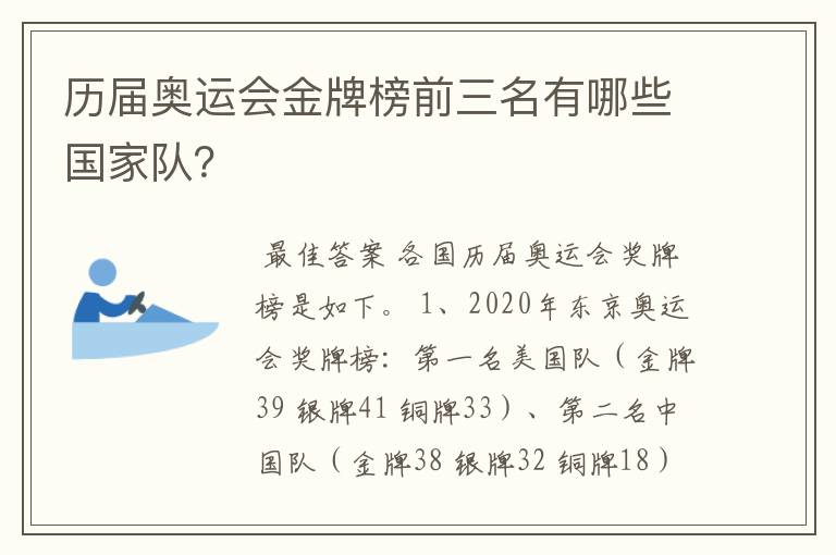 历届奥运会金牌榜前三名有哪些国家队?