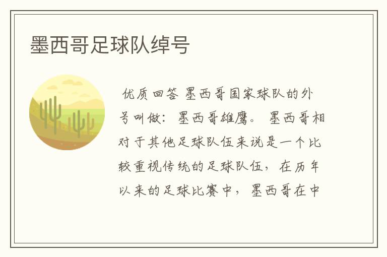 墨西哥足球队绰号