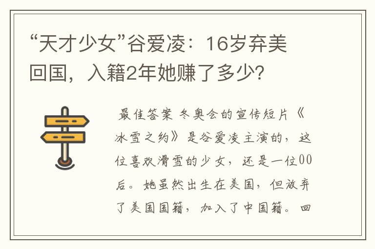 “天才少女”谷爱凌:16岁弃美回国,入籍2年她赚了多少?