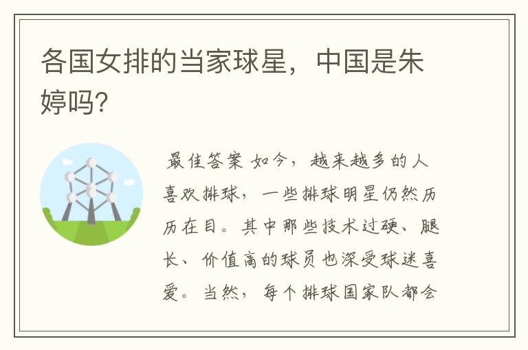 各国女排的当家球星,中国是朱婷吗?