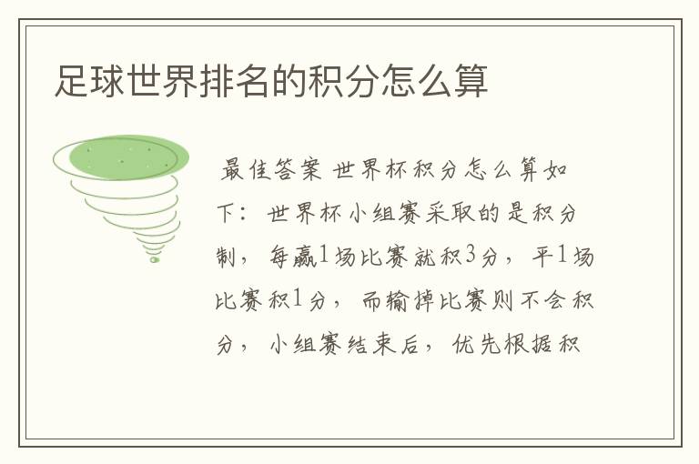 足球世界排名的积分怎么算