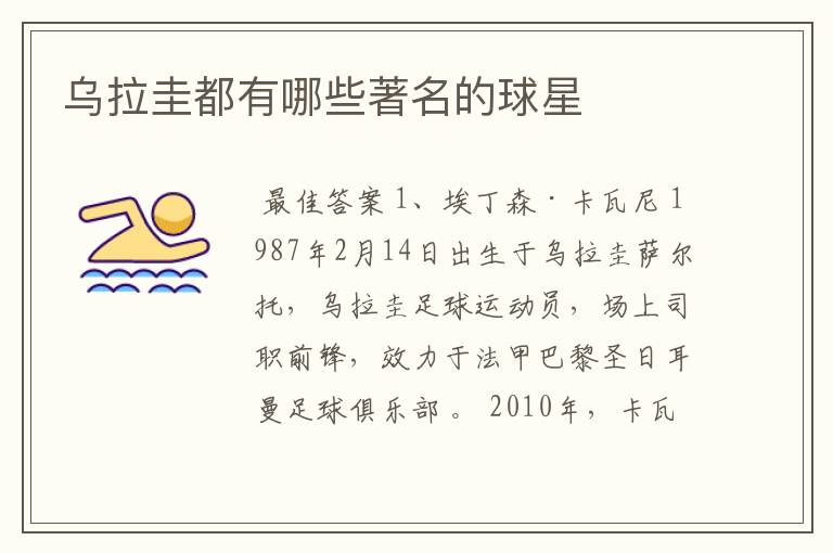 乌拉圭都有哪些著名的球星