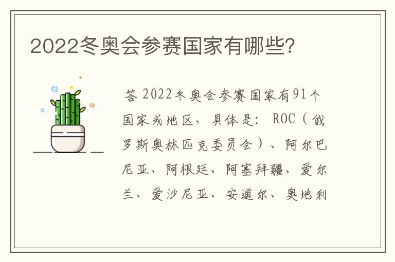 2022冬奥会参赛国家有哪些?