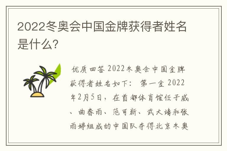 2022冬奥会中国金牌获得者姓名是什么?