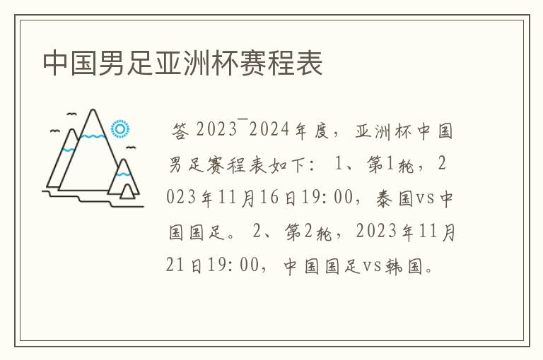 中国男足亚洲杯赛程表