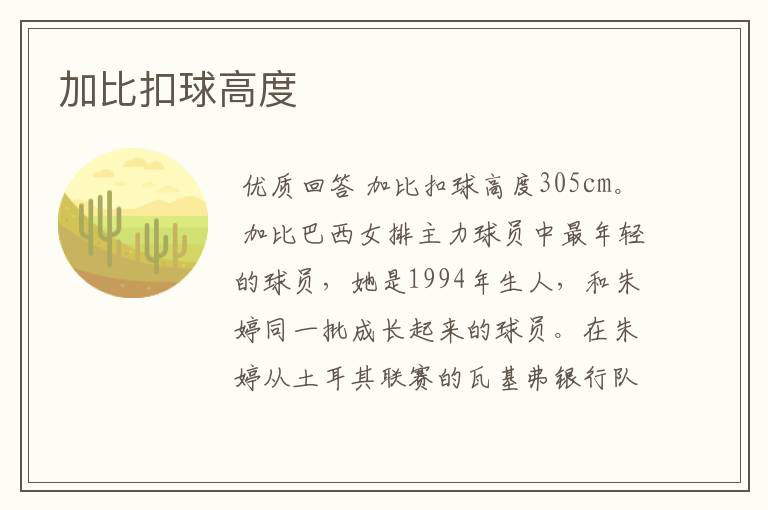 加比扣球高度