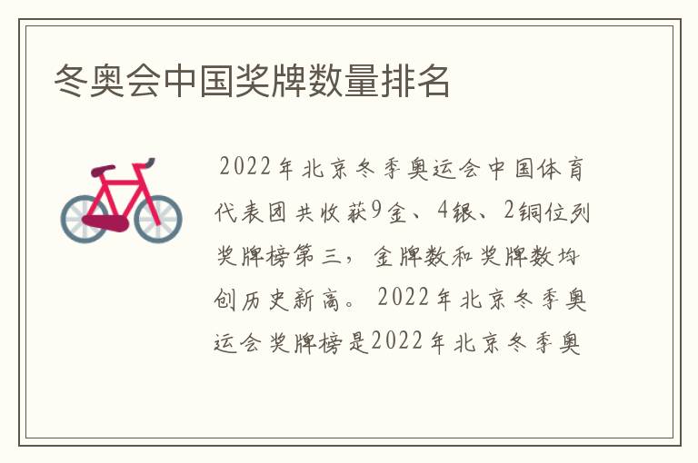 冬奥会中国奖牌数量排名