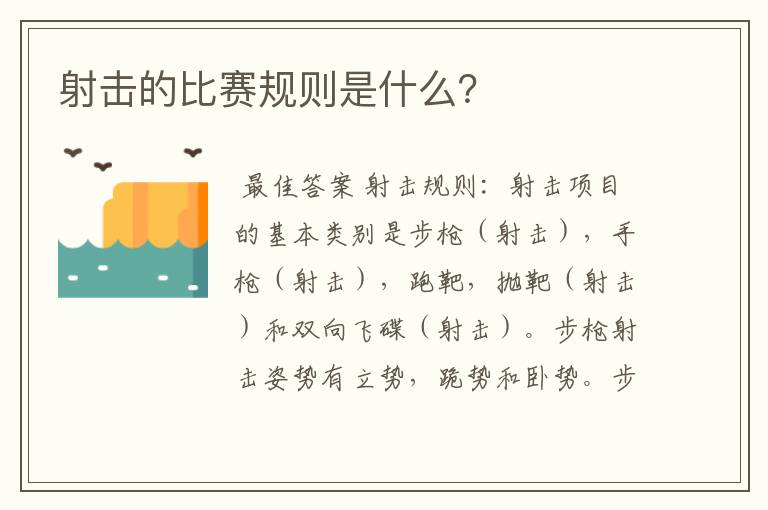 射击的比赛规则是什么?