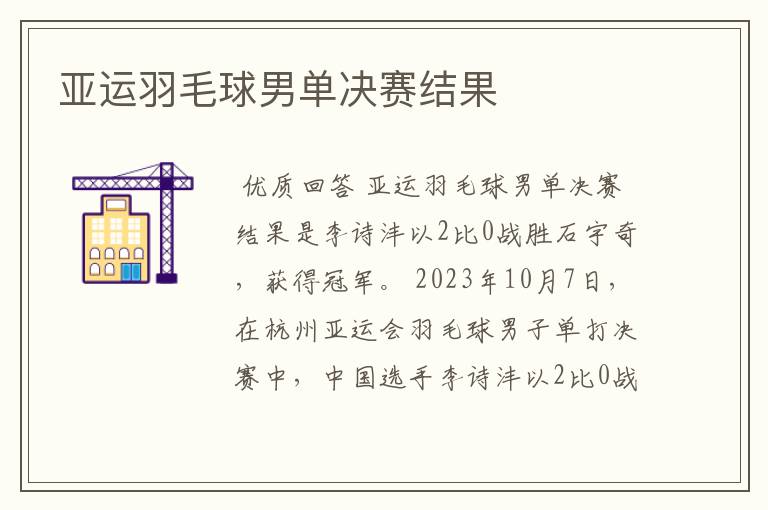 〈羽毛球决赛〉羽毛球决赛结果