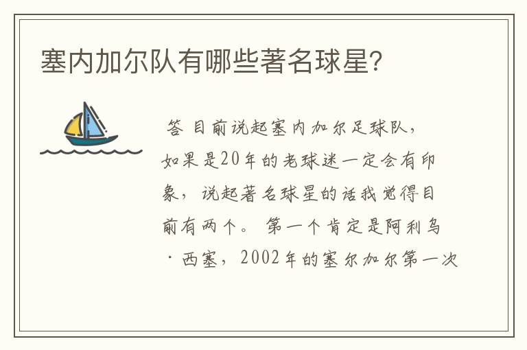 塞内加尔队有哪些著名球星?