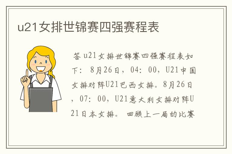 u21女排世锦赛四强赛程表