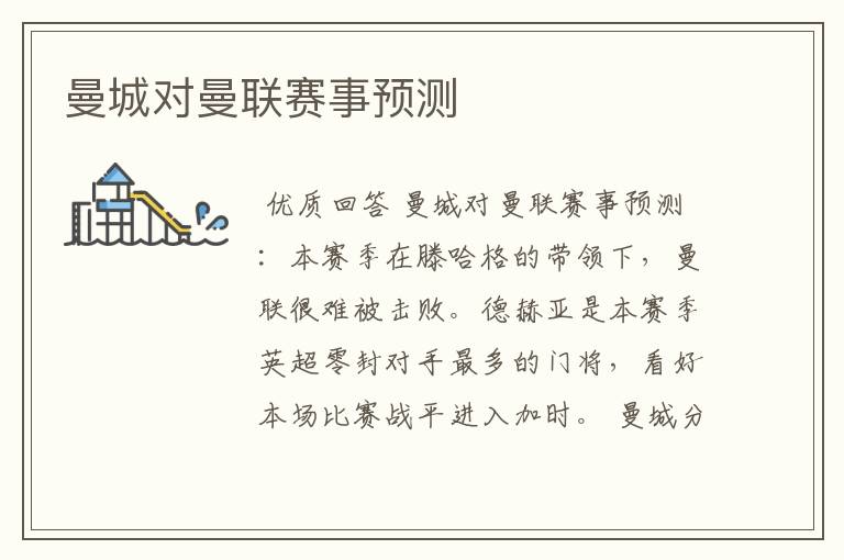 曼城对曼联赛事预测