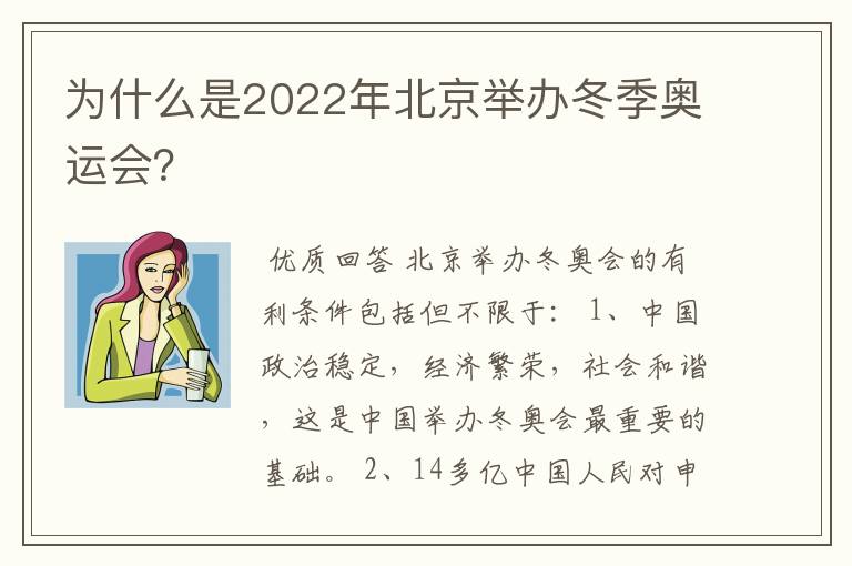 为什么是2022年北京举办冬季奥运会?