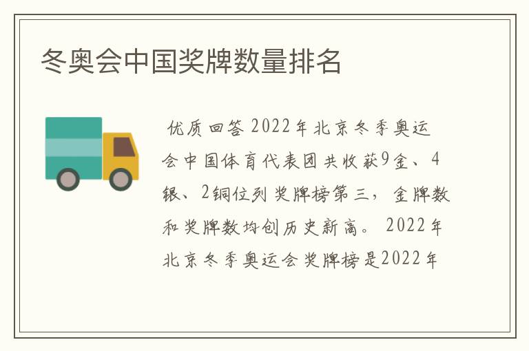 冬奥会中国奖牌数量排名