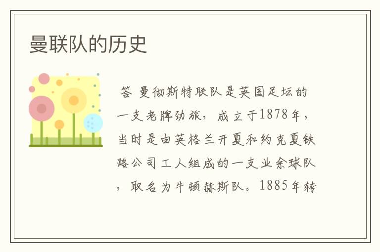 曼联队的历史