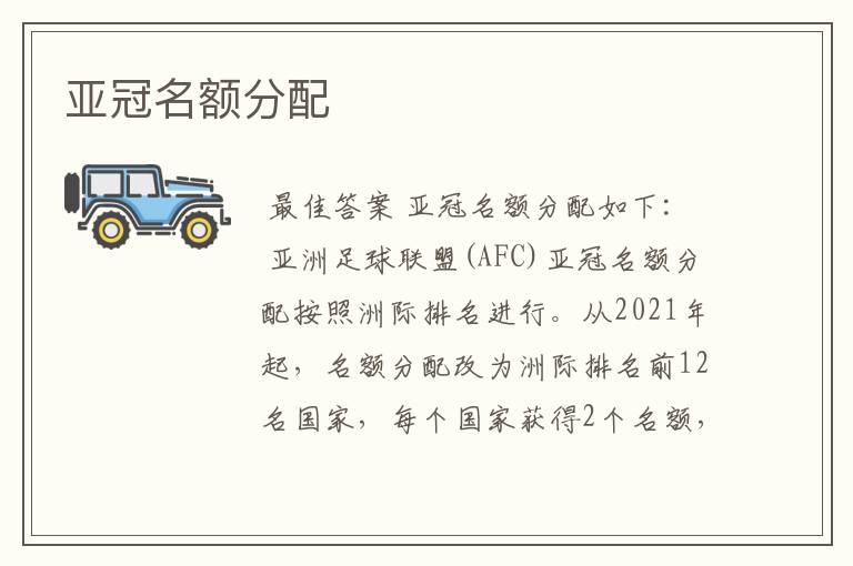 亚冠名额分配