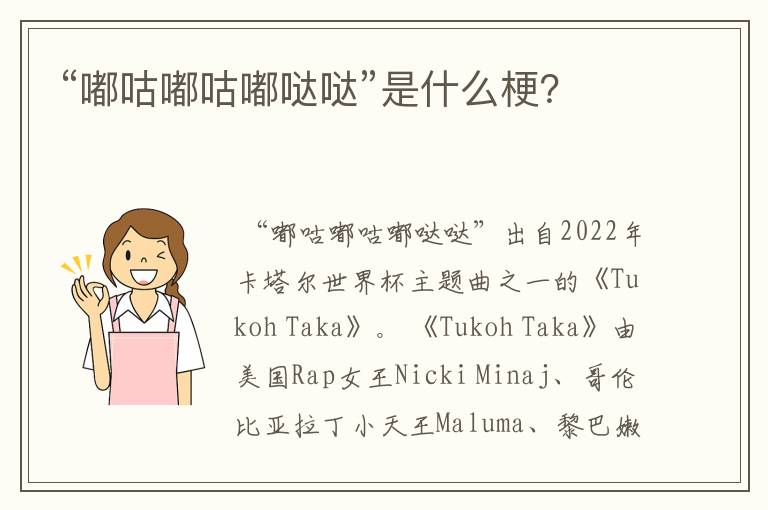 “嘟咕嘟咕嘟哒哒”是什么梗?