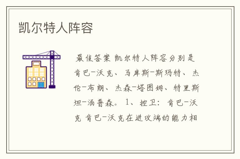 凯尔特人阵容